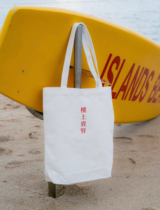 MYSAN OG SHOPPING TOTE - EARLY BIRD OFFER!