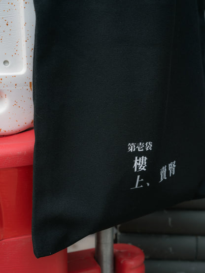 MYSAN "EP.1" TOTEBAG