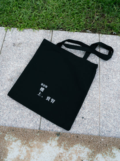 MYSAN "EP.1" TOTEBAG