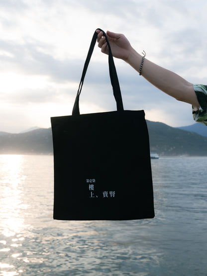 MYSAN "EP.1" TOTEBAG