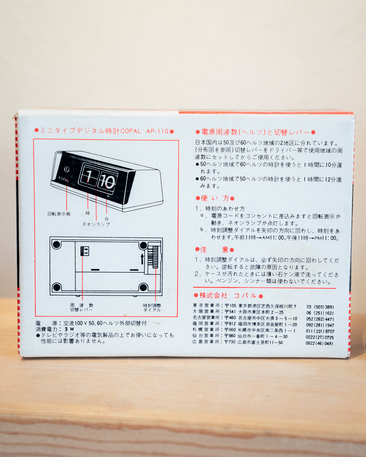 1978 "COPAL" AP-110 Digital Flip Clock