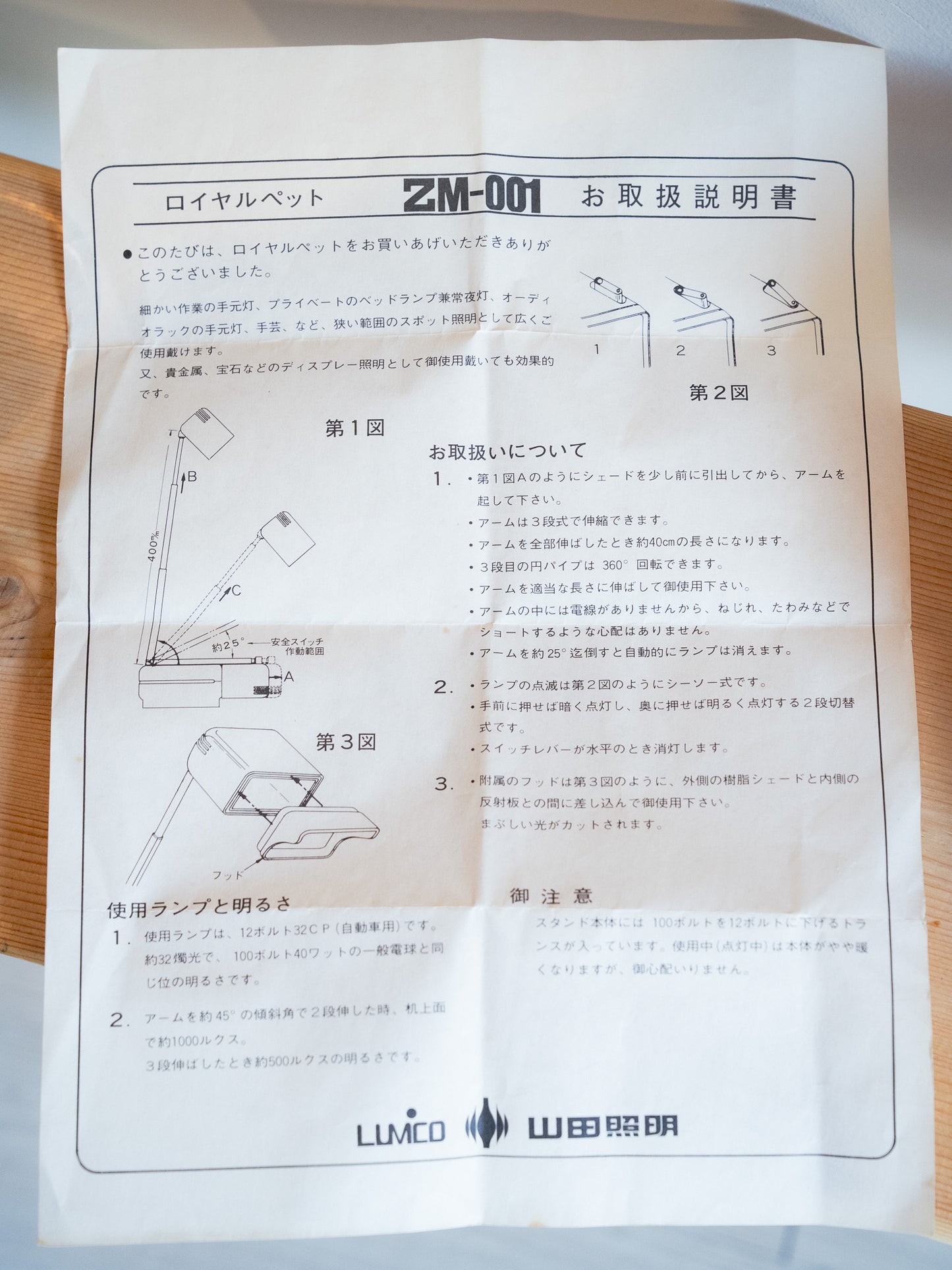 "YAMADA SHOMEI 山田照明" LIMCO ROYAL-PET ZM-001 伸縮燈