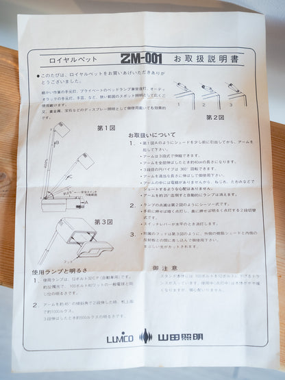 "YAMADA SHOMEI 山田照明" LIMCO ROYAL-PET ZM-001 伸縮燈