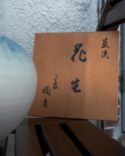 SHOWA ERA - 陶瓷花瓶 昭和時期 たち吉 藍色流花器