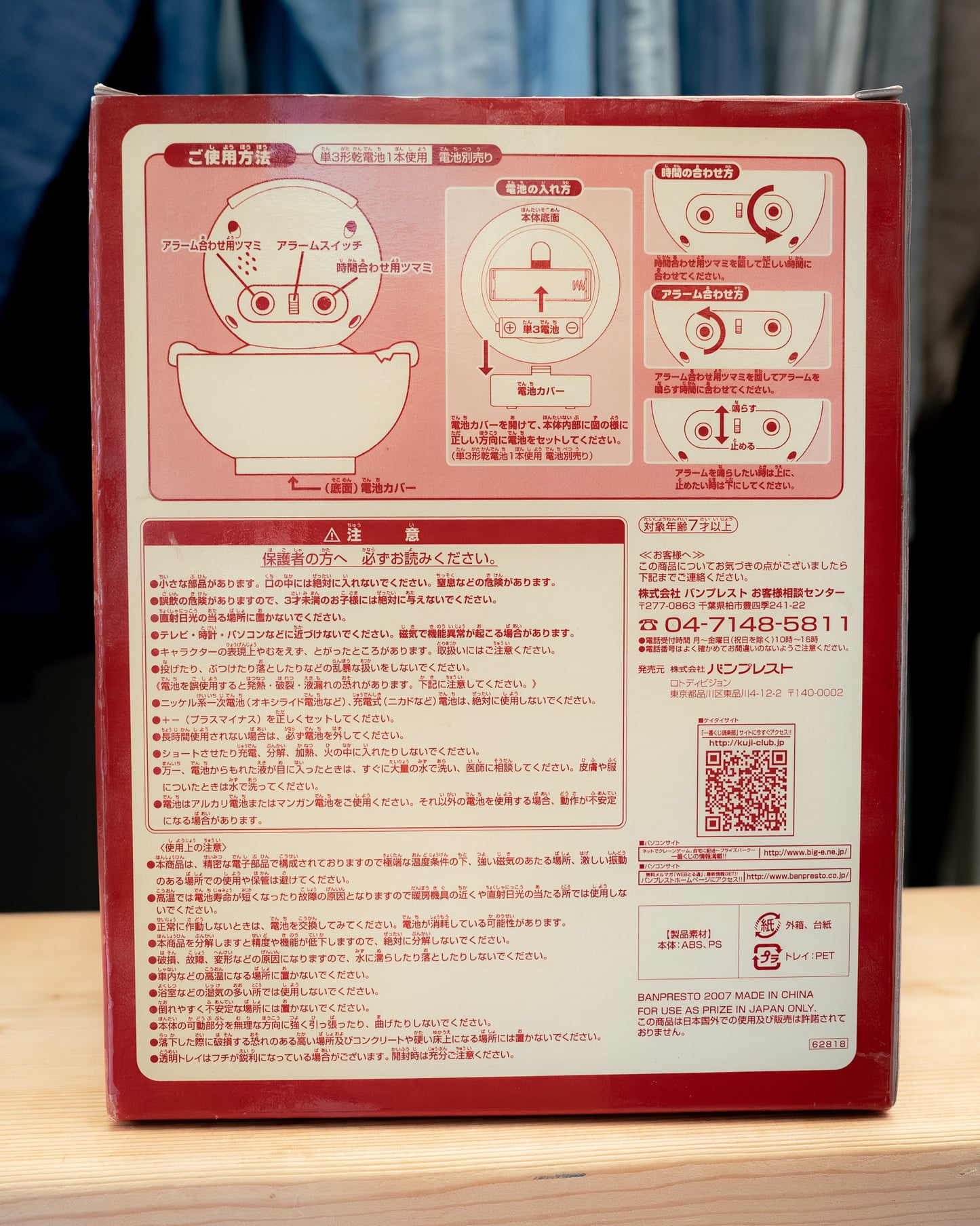 2007 ゲゲゲの鬼太郎 目玉おやじ 茶碗風呂 目覚まし時計 Clock
